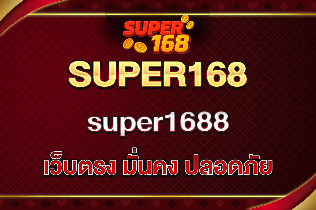 super1688